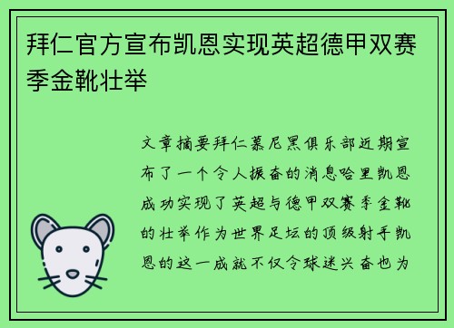 拜仁官方宣布凯恩实现英超德甲双赛季金靴壮举