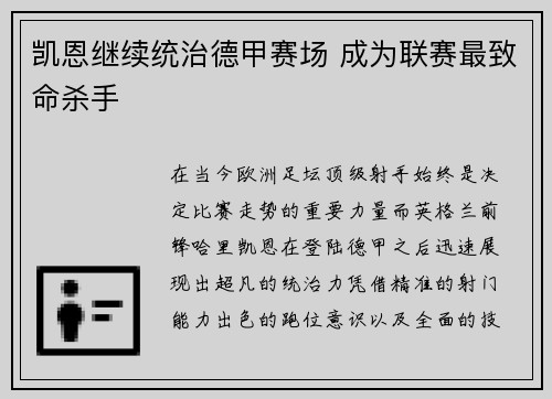 凯恩继续统治德甲赛场 成为联赛最致命杀手
