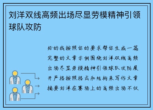 刘洋双线高频出场尽显劳模精神引领球队攻防 刘洋双线高频出场尽显劳模精神引领球队攻防