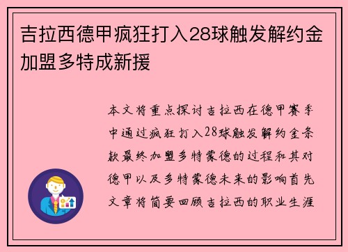 吉拉西德甲疯狂打入28球触发解约金加盟多特成新援