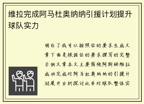 维拉完成阿马杜奥纳纳引援计划提升球队实力 维拉完成阿马杜奥纳纳引援计划提升球队实力