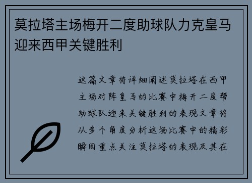 莫拉塔主场梅开二度助球队力克皇马迎来西甲关键胜利